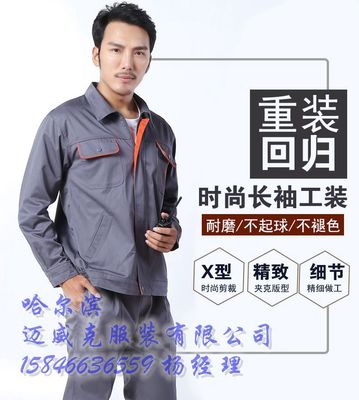 伊春工作服专业订做各大户外工作服